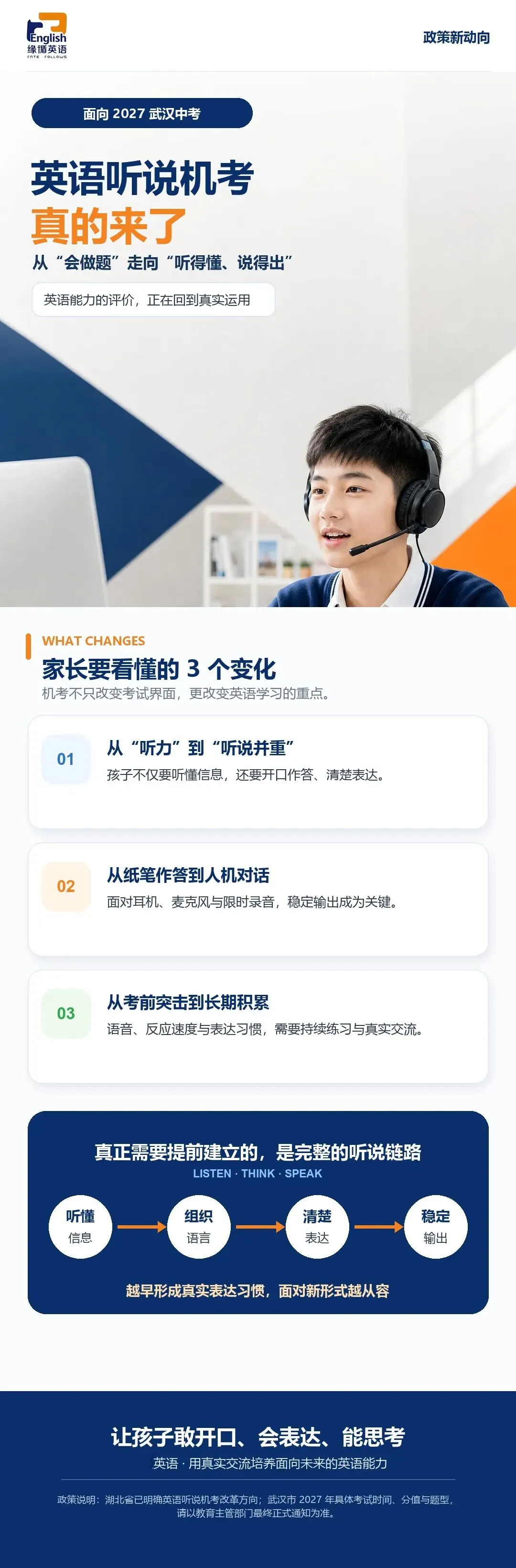 2027武汉英语中考政策新动向!!!-第1张图片-四季读书网