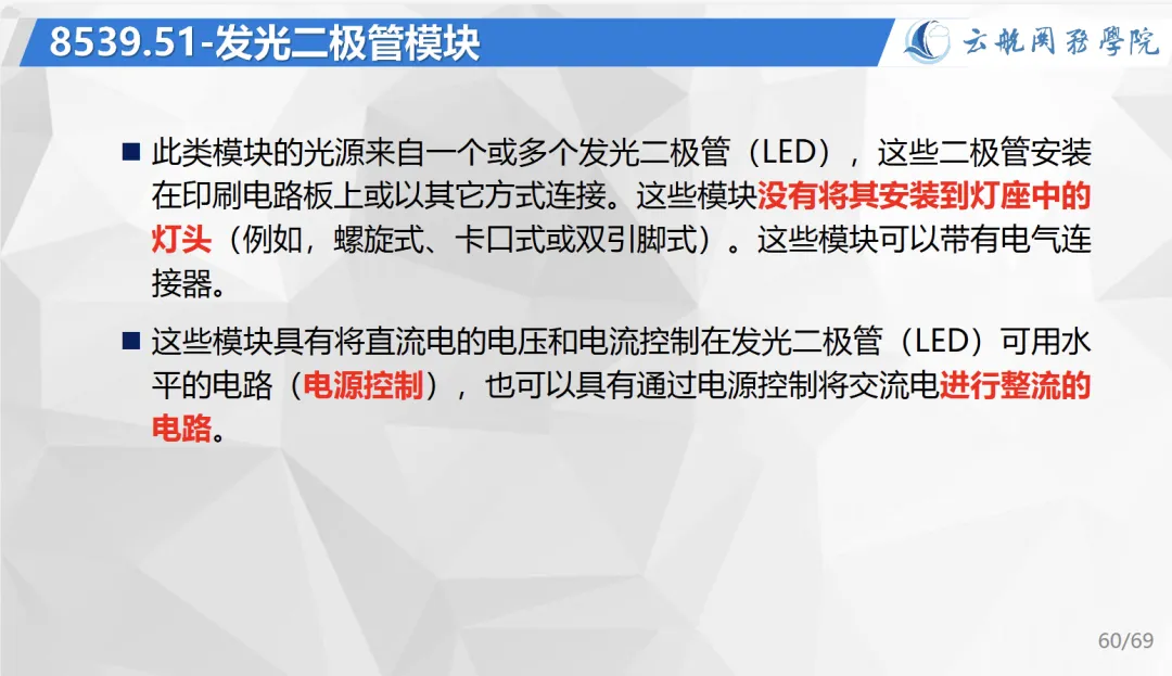 跟着真题学归类:LED模组-第2张图片-四季读书网 跟着真题学归类:LED模组-第2张图片-四季读书网