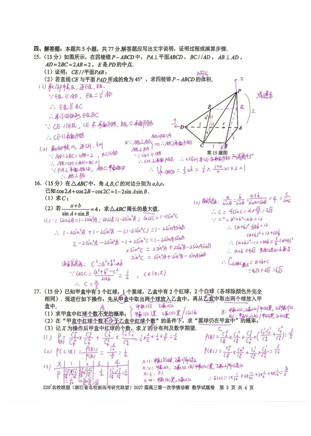 2027届浙江名校联盟Z20+高三数学真题及解析-第3张图片-四季读书网 2027届浙江名校联盟Z20+高三数学真题及解析-第3张图片-四季读书网