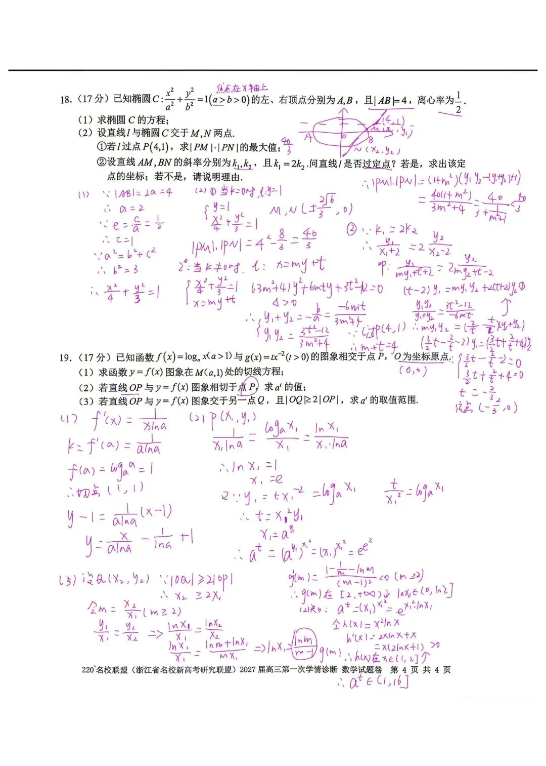 2027届浙江名校联盟Z20+高三数学真题及解析-第4张图片-四季读书网 2027届浙江名校联盟Z20+高三数学真题及解析-第4张图片-四季读书网