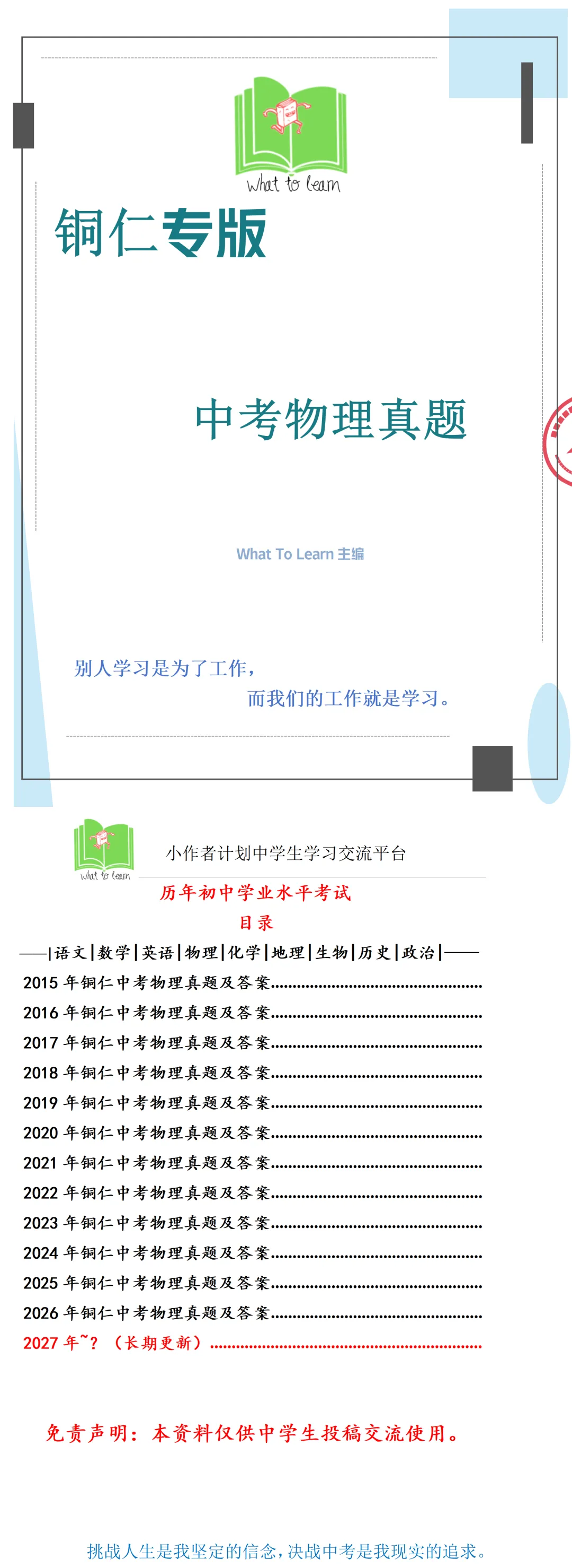 2027年铜仁中考考前刷题;历年铜仁市中考物理真题及答案暨往届铜仁初中学业水平考试物理试题-第6张图片-四季读书网 2027年铜仁中考考前刷题;历年铜仁市中考物理真题及答案暨往届铜仁初中学业水平考试物理试题-第6张图片-四季读书网