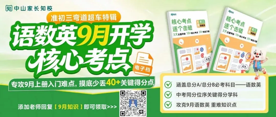 27届中山中考时间新鲜出炉!提前了解每个月的节点安排【建议收藏】-第4张图片-四季读书网 27届中山中考时间新鲜出炉!提前了解每个月的节点安排【建议收藏】-第4张图片-四季读书网