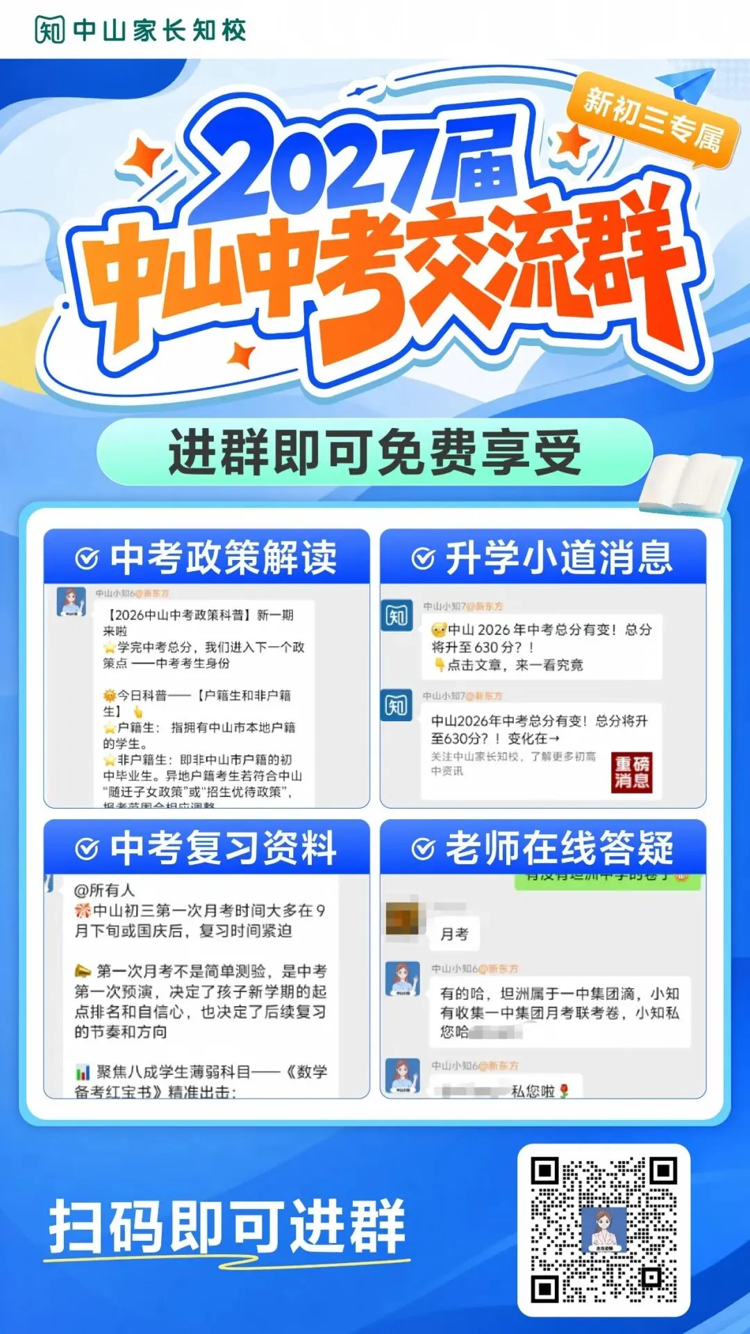 27届中山中考时间新鲜出炉!提前了解每个月的节点安排【建议收藏】-第11张图片-四季读书网 27届中山中考时间新鲜出炉!提前了解每个月的节点安排【建议收藏】-第11张图片-四季读书网
