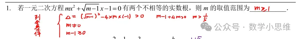 2027中考热点专题冲刺01方程不等式进阶讲解-第3张图片-四季读书网 2027中考热点专题冲刺01方程不等式进阶讲解-第3张图片-四季读书网