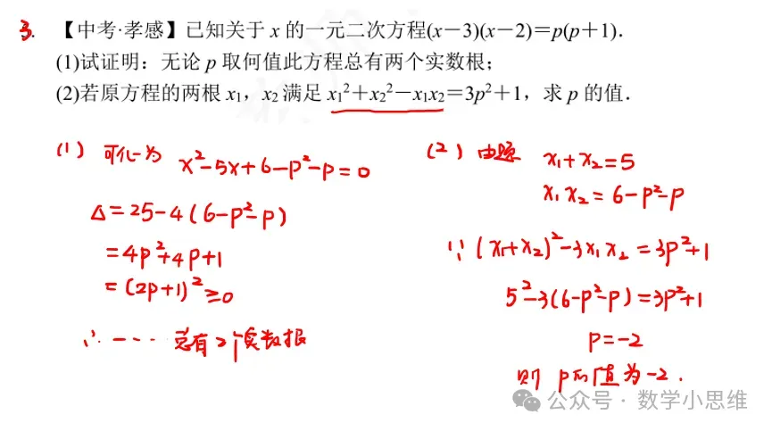 2027中考热点专题冲刺01方程不等式进阶讲解-第5张图片-四季读书网 2027中考热点专题冲刺01方程不等式进阶讲解-第5张图片-四季读书网