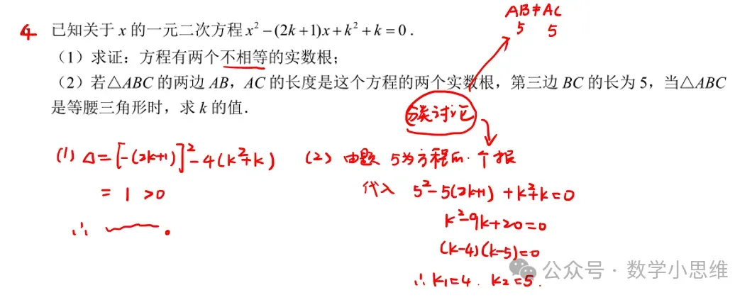 2027中考热点专题冲刺01方程不等式进阶讲解-第6张图片-四季读书网 2027中考热点专题冲刺01方程不等式进阶讲解-第6张图片-四季读书网
