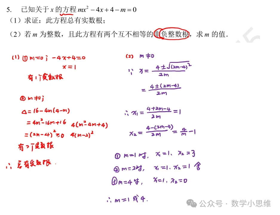 2027中考热点专题冲刺01方程不等式进阶讲解-第7张图片-四季读书网 2027中考热点专题冲刺01方程不等式进阶讲解-第7张图片-四季读书网