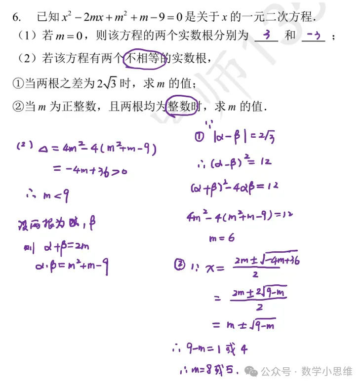 2027中考热点专题冲刺01方程不等式进阶讲解-第8张图片-四季读书网 2027中考热点专题冲刺01方程不等式进阶讲解-第8张图片-四季读书网
