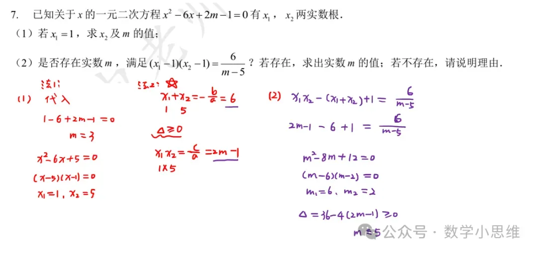 2027中考热点专题冲刺01方程不等式进阶讲解-第9张图片-四季读书网 2027中考热点专题冲刺01方程不等式进阶讲解-第9张图片-四季读书网