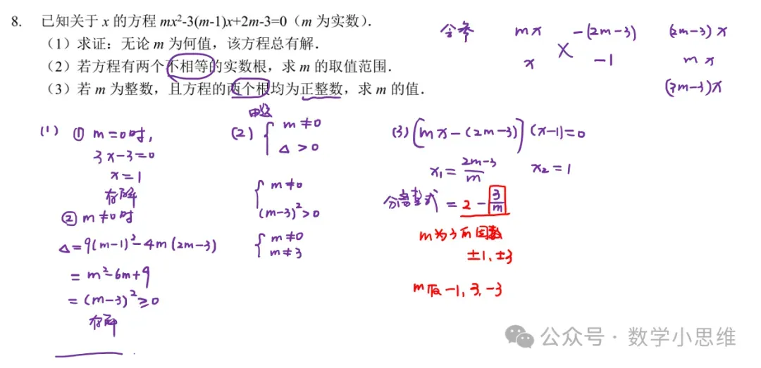 2027中考热点专题冲刺01方程不等式进阶讲解-第10张图片-四季读书网 2027中考热点专题冲刺01方程不等式进阶讲解-第10张图片-四季读书网