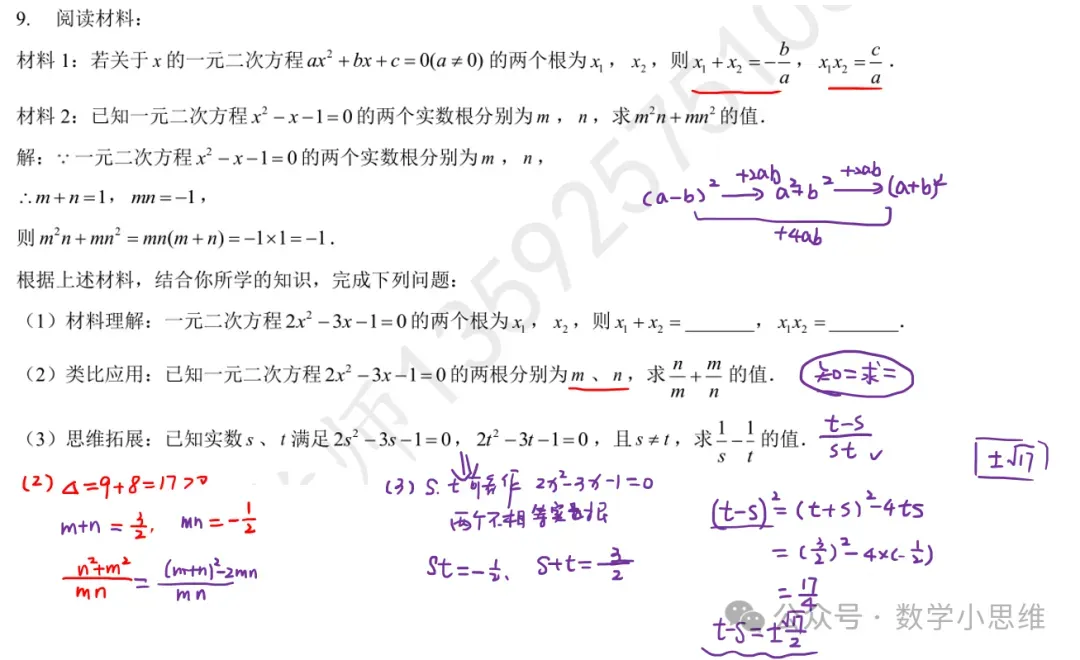 2027中考热点专题冲刺01方程不等式进阶讲解-第11张图片-四季读书网 2027中考热点专题冲刺01方程不等式进阶讲解-第11张图片-四季读书网