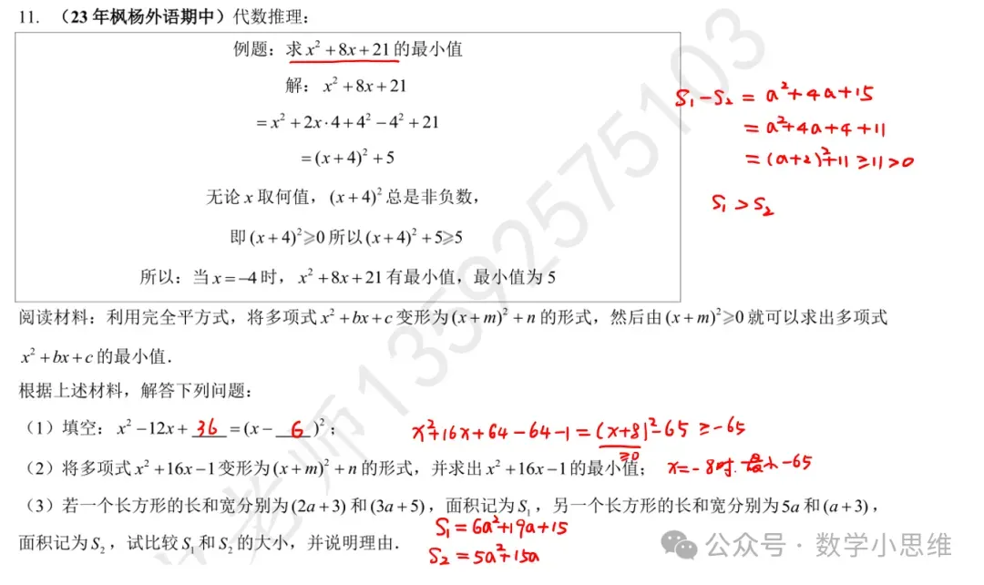2027中考热点专题冲刺01方程不等式进阶讲解-第13张图片-四季读书网 2027中考热点专题冲刺01方程不等式进阶讲解-第13张图片-四季读书网