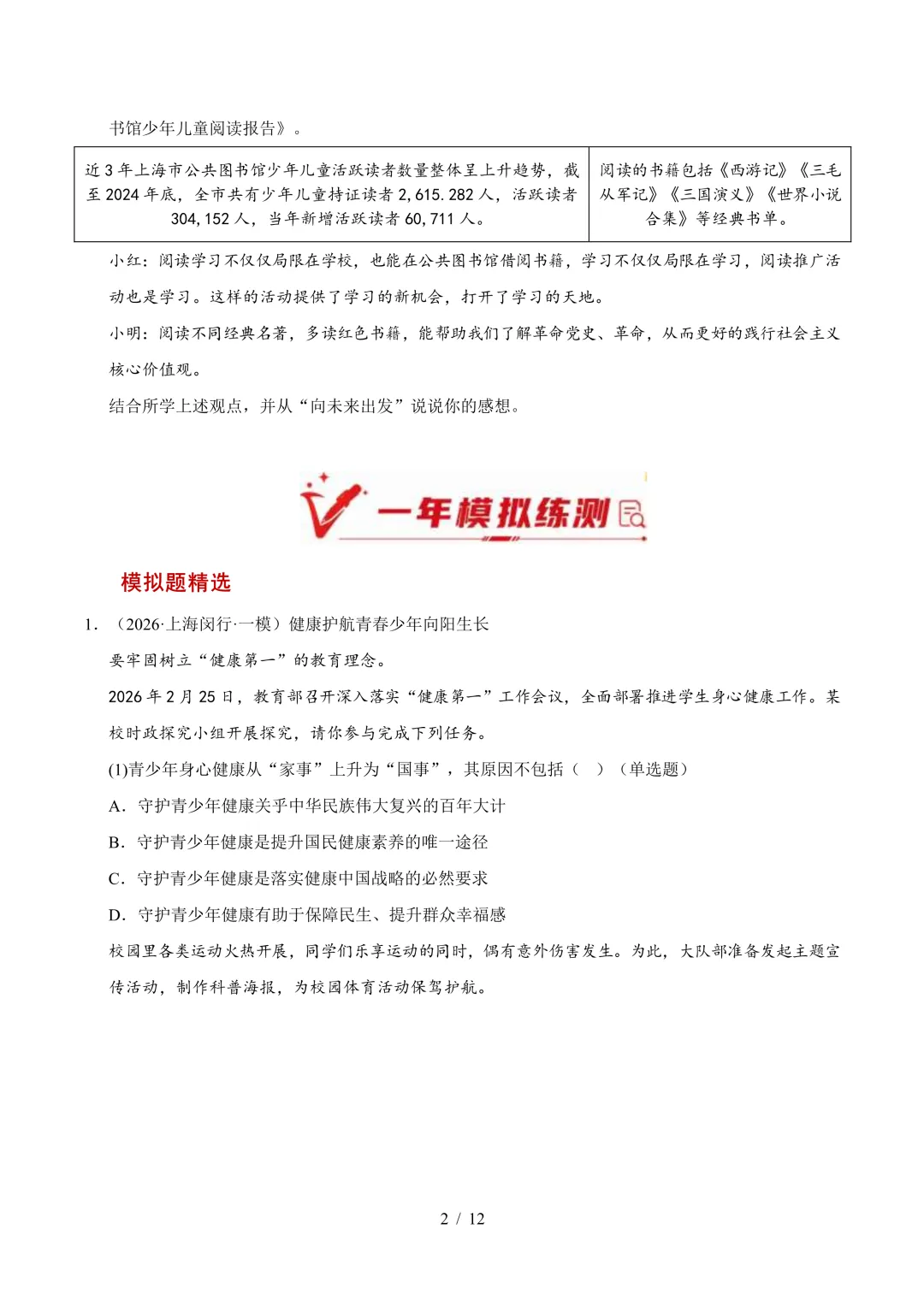 上海中考道法想不拉分,复习重点看这里-第2张图片-四季读书网