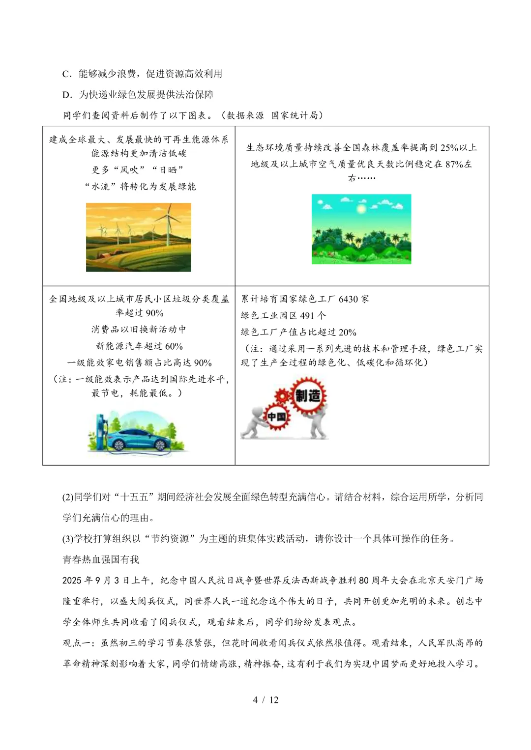上海中考道法想不拉分,复习重点看这里-第4张图片-四季读书网