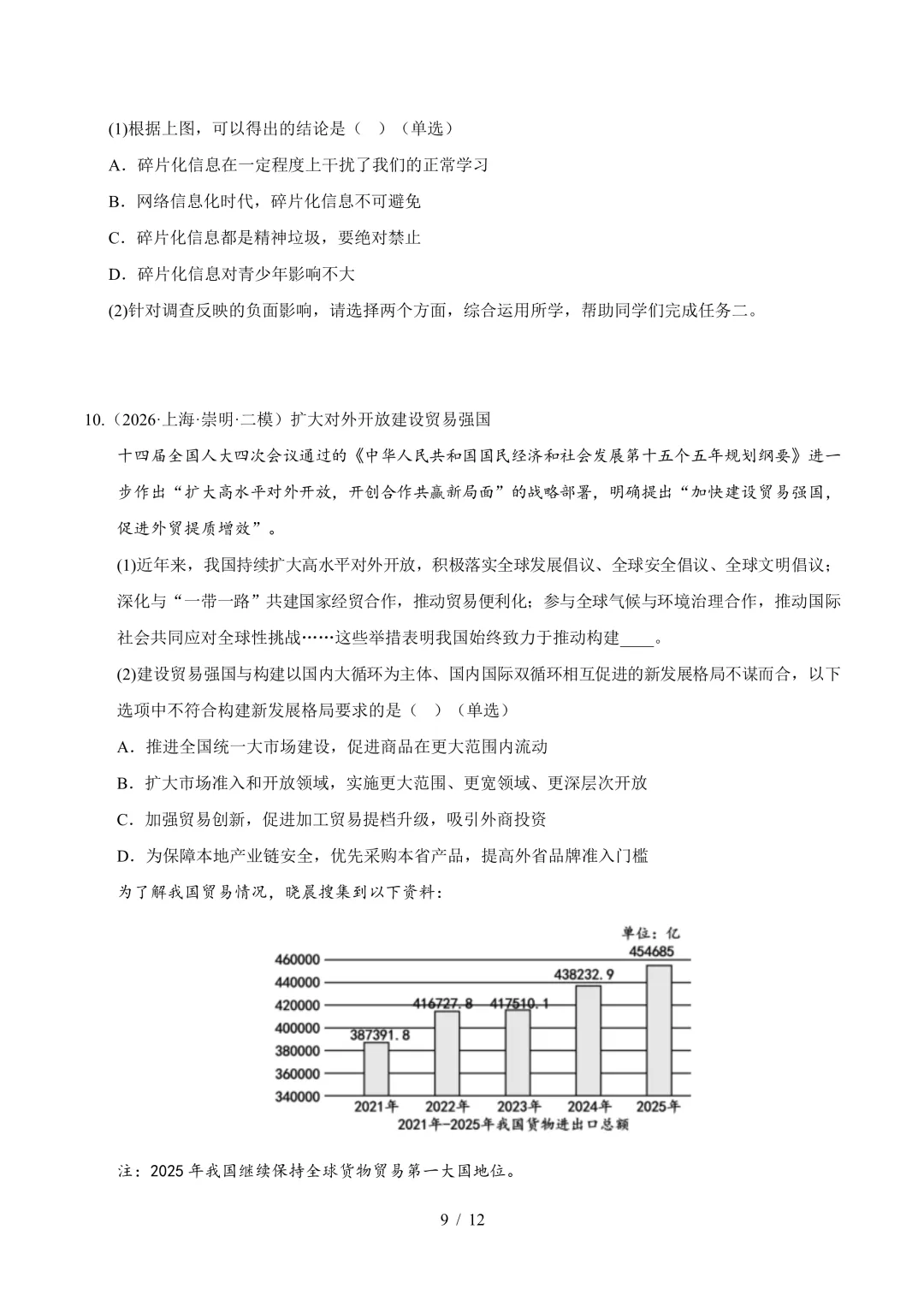 上海中考道法想不拉分,复习重点看这里-第9张图片-四季读书网