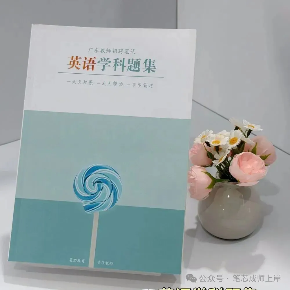 售完即止!各类真题/题集/讲义纸质版低至9.9!-第16张图片-四季读书网 售完即止!各类真题/题集/讲义纸质版低至9.9!-第16张图片-四季读书网