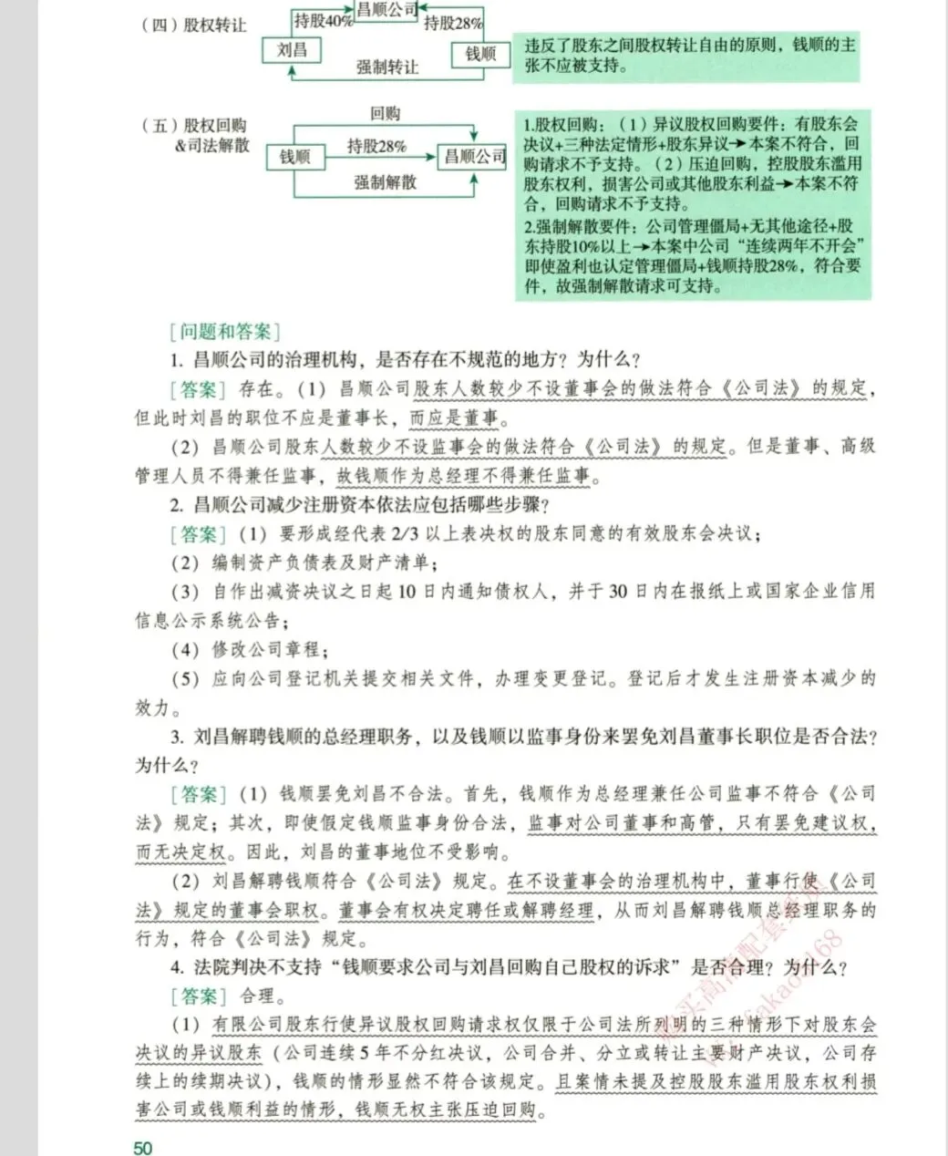 商经知真题2017-第2张图片-四季读书网