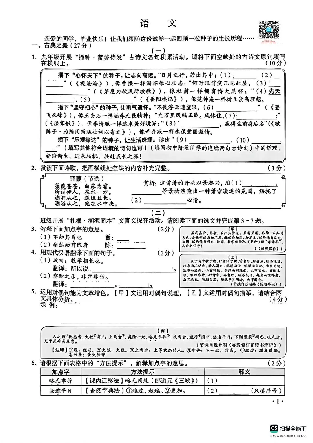 【2026中考真题】山西省中考真题 (空白卷)-第2张图片-四季读书网