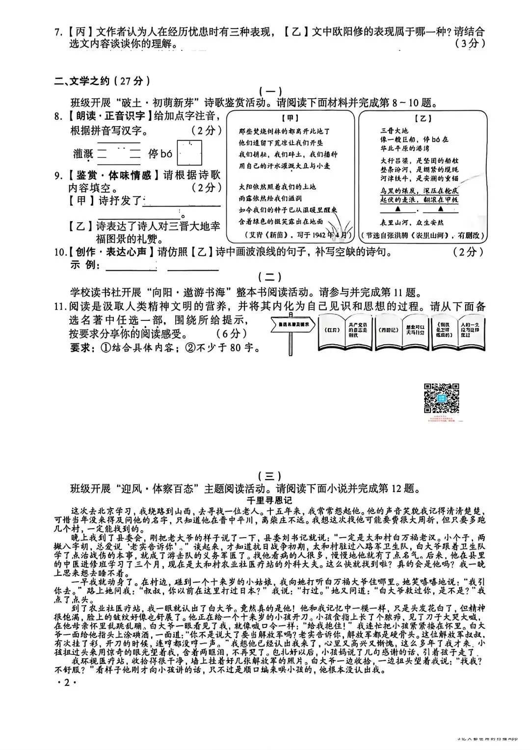 【2026中考真题】山西省中考真题 (空白卷)-第3张图片-四季读书网