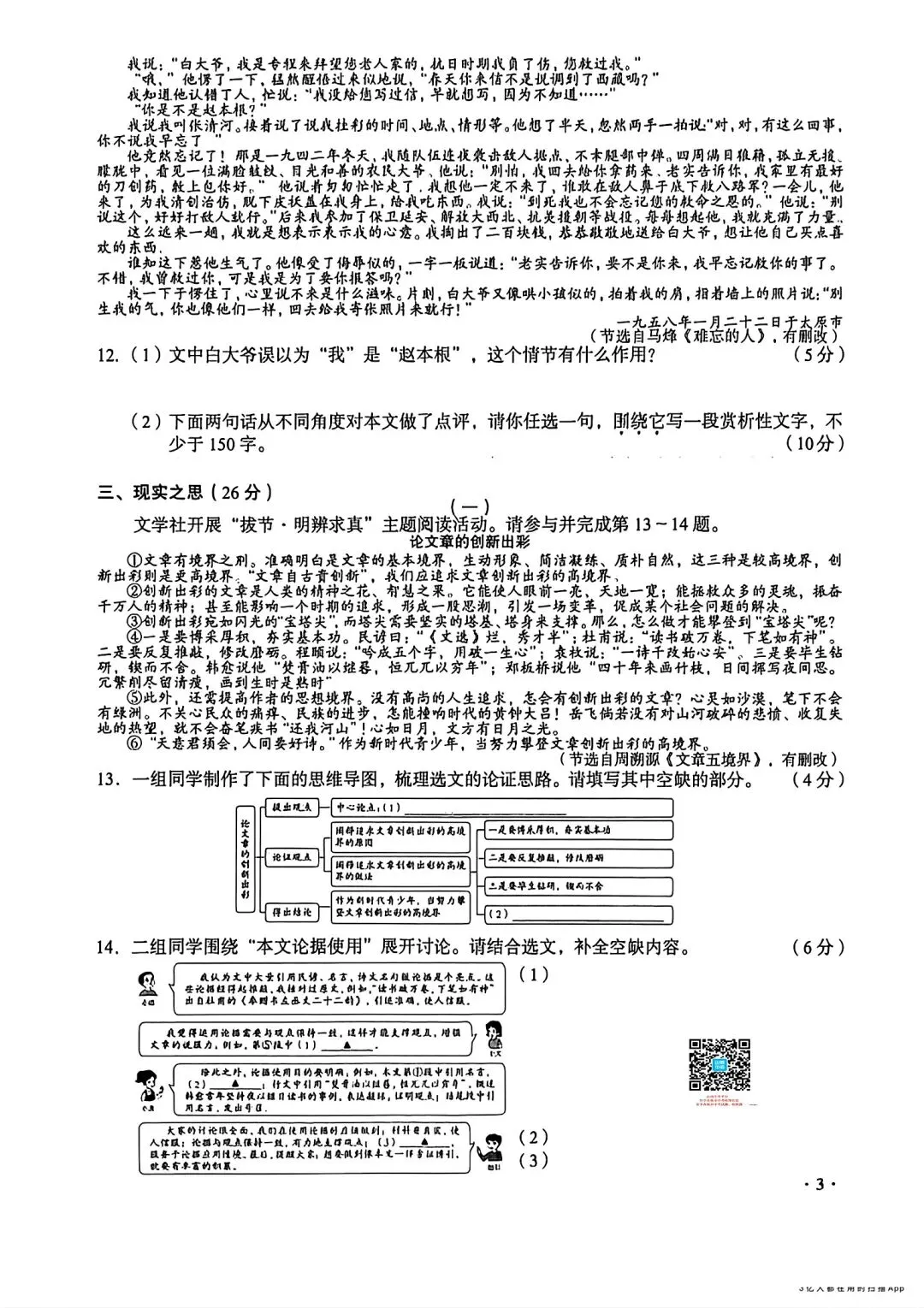 【2026中考真题】山西省中考真题 (空白卷)-第4张图片-四季读书网