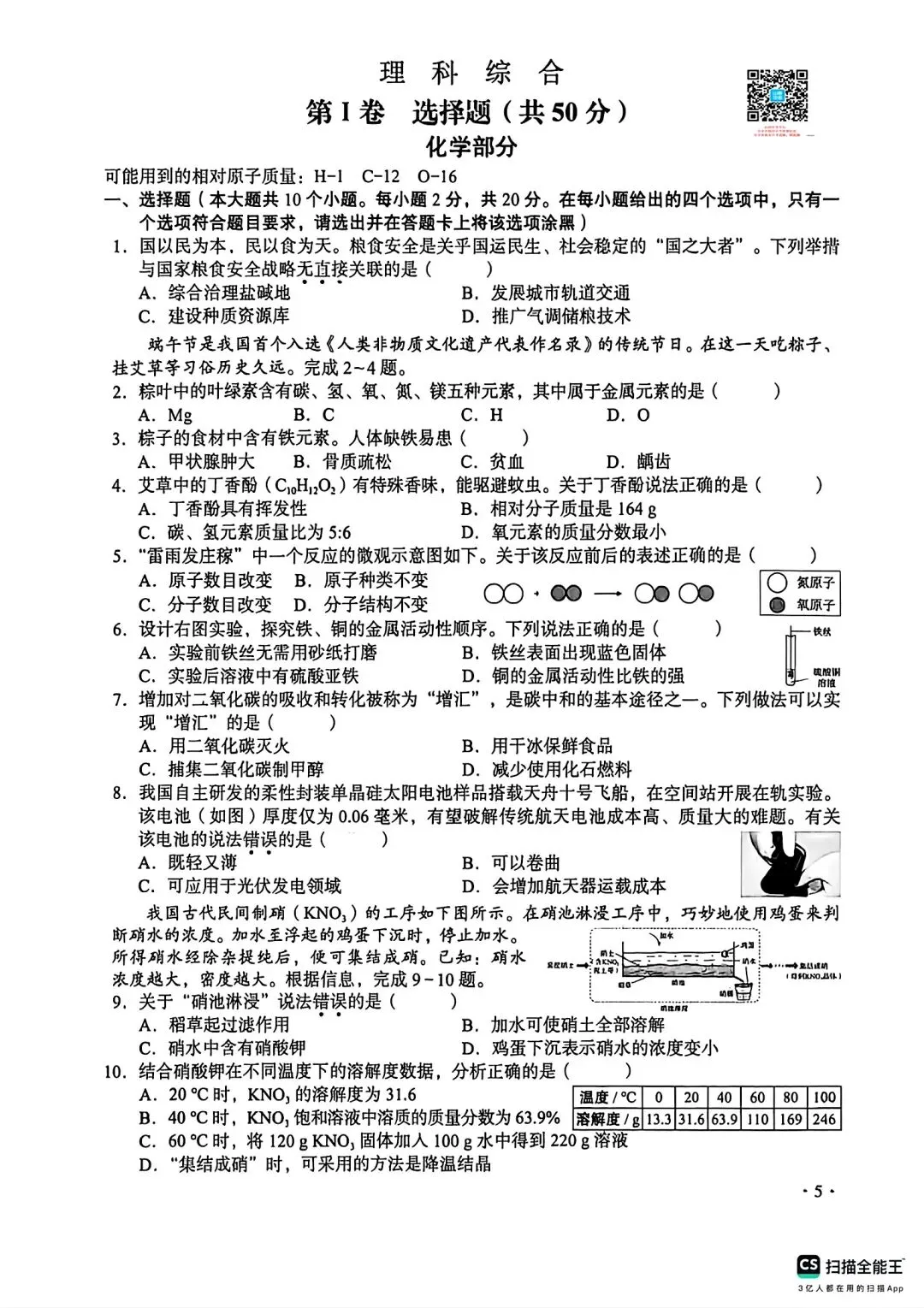 【2026中考真题】山西省中考真题 (空白卷)-第6张图片-四季读书网