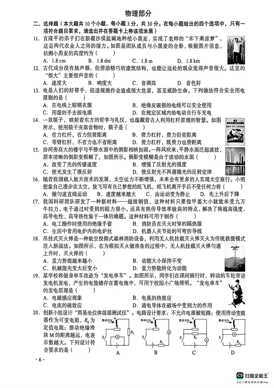 【2026中考真题】山西省中考真题 (空白卷)-第7张图片-四季读书网