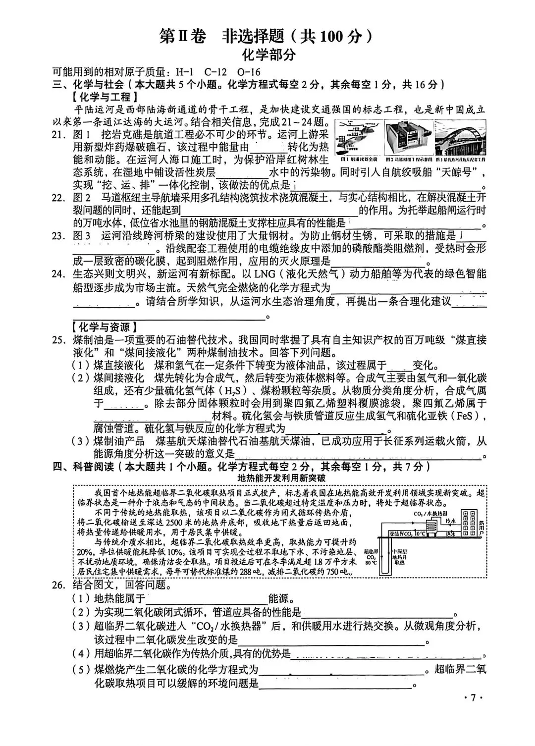 【2026中考真题】山西省中考真题 (空白卷)-第8张图片-四季读书网