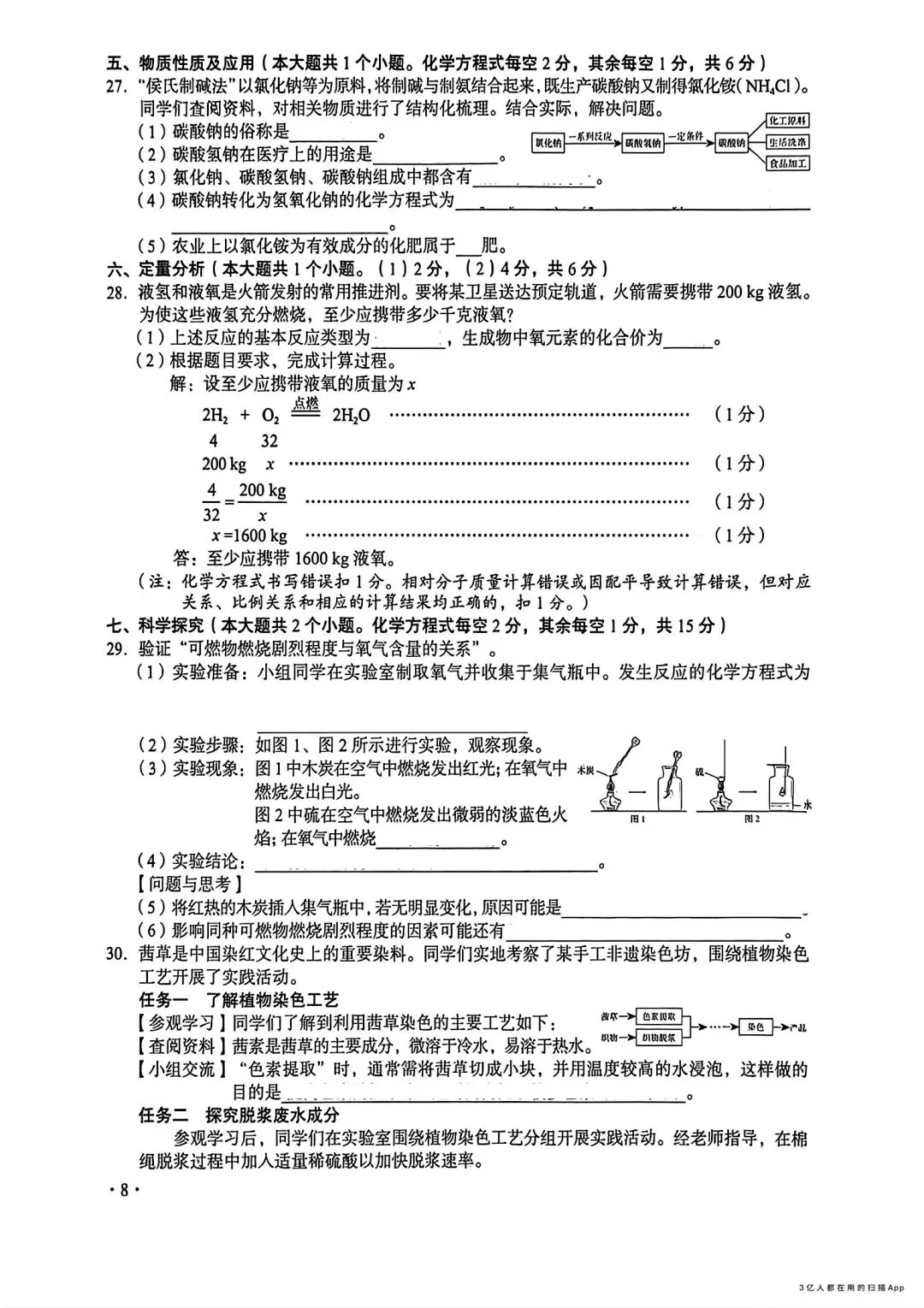 【2026中考真题】山西省中考真题 (空白卷)-第9张图片-四季读书网