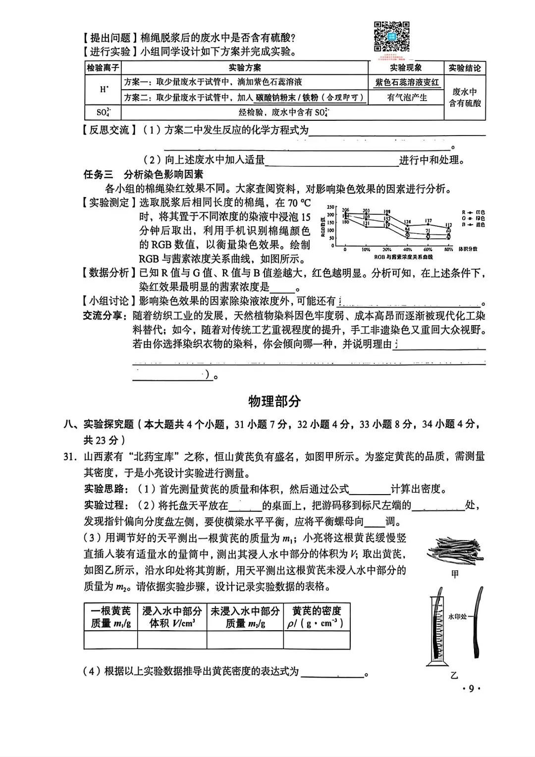 【2026中考真题】山西省中考真题 (空白卷)-第10张图片-四季读书网