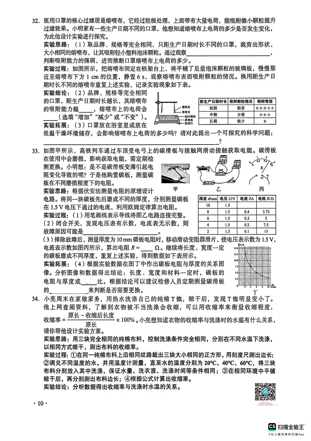 【2026中考真题】山西省中考真题 (空白卷)-第11张图片-四季读书网