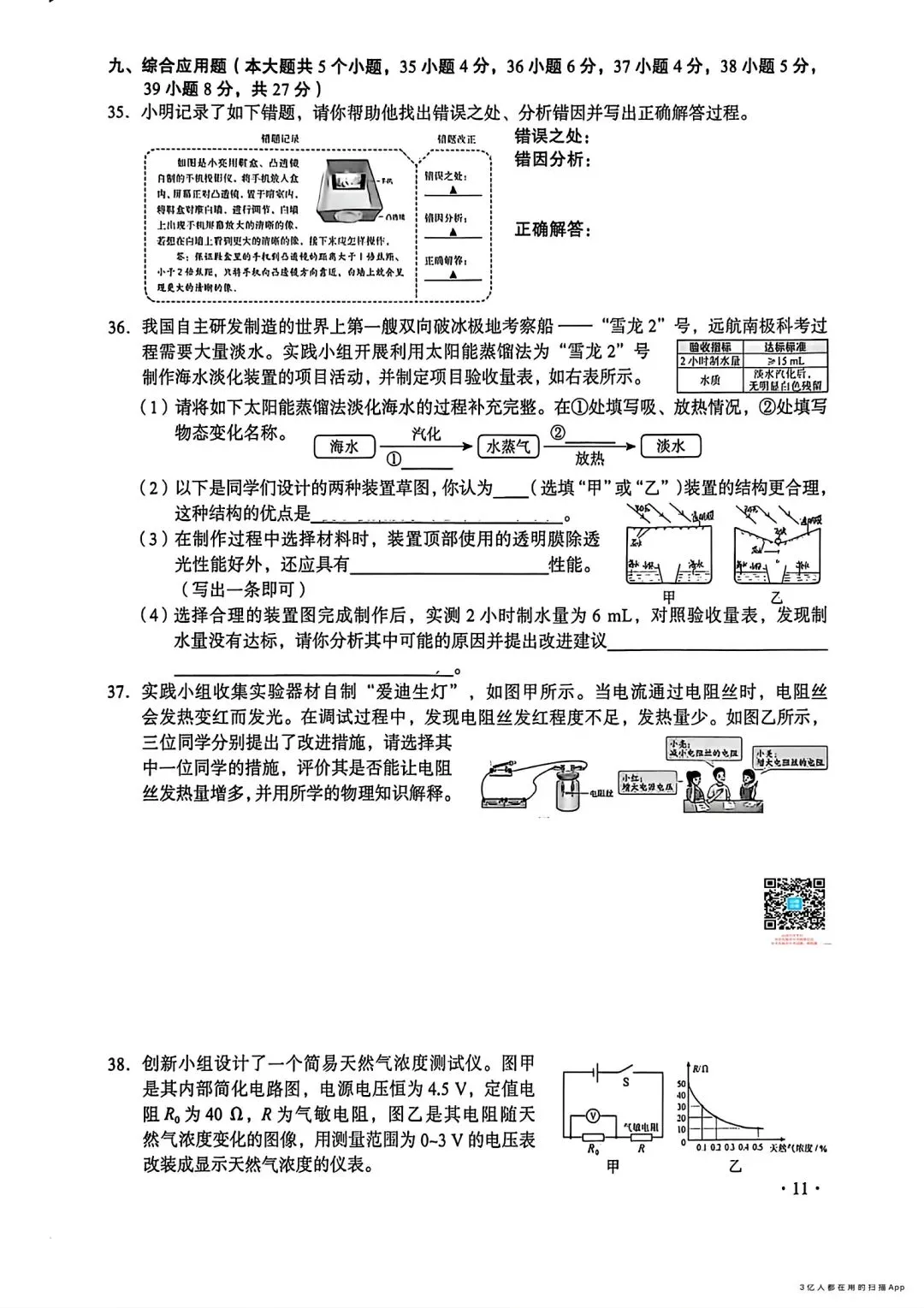 【2026中考真题】山西省中考真题 (空白卷)-第12张图片-四季读书网