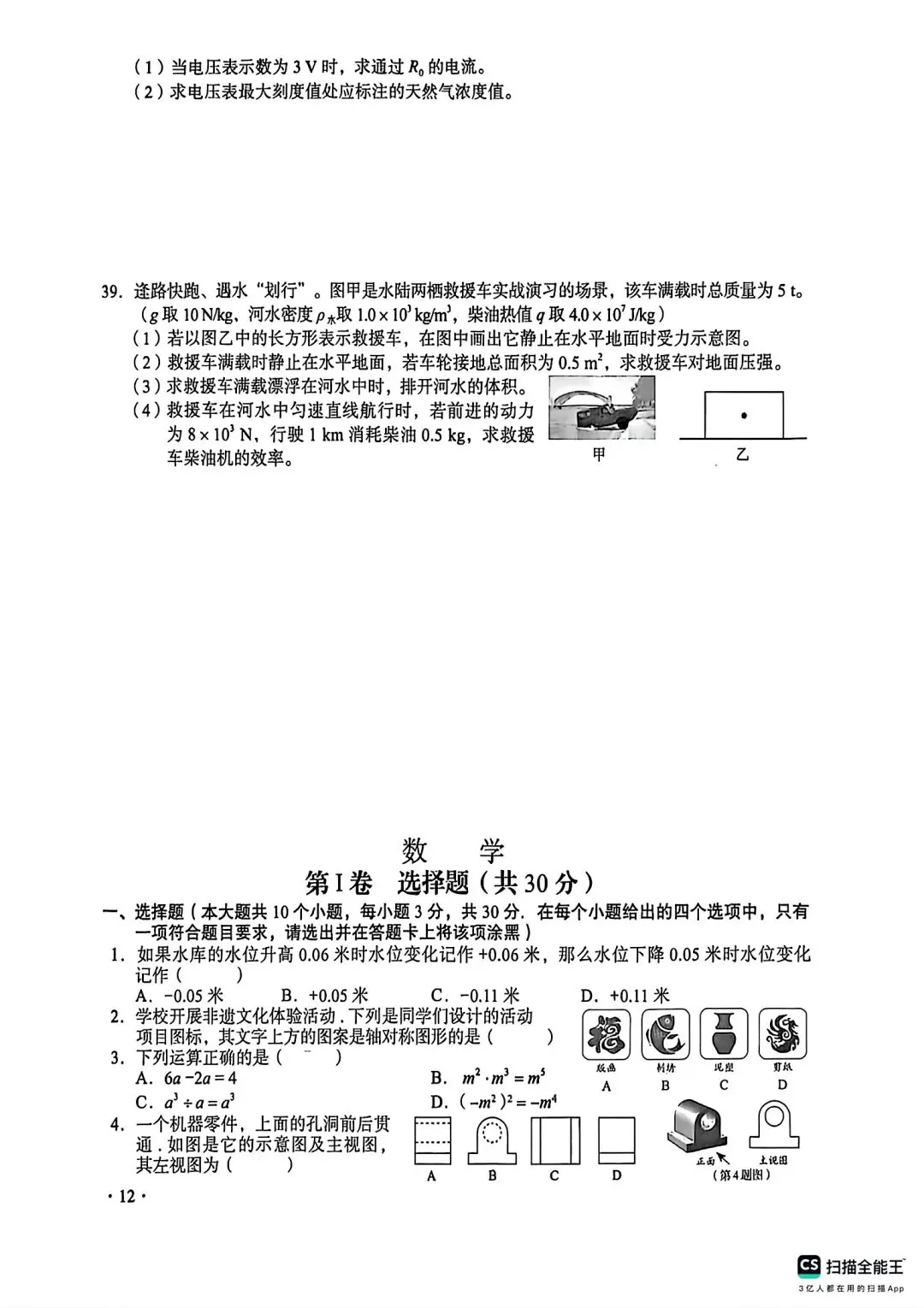 【2026中考真题】山西省中考真题 (空白卷)-第13张图片-四季读书网