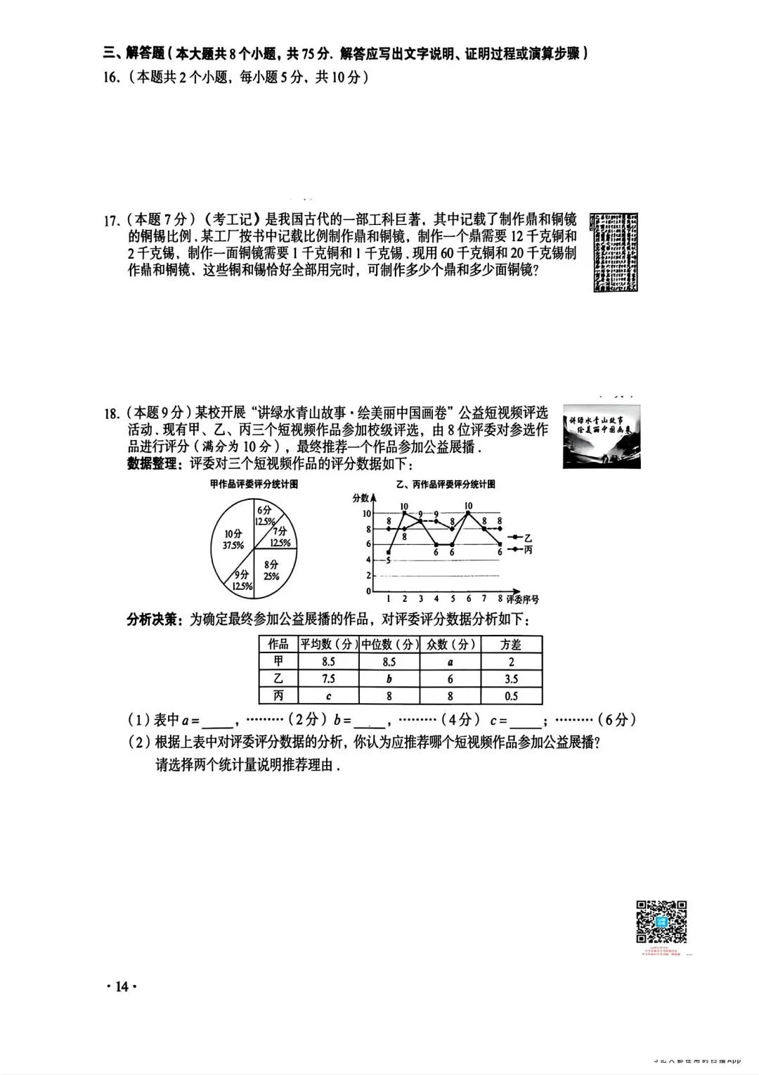【2026中考真题】山西省中考真题 (空白卷)-第15张图片-四季读书网