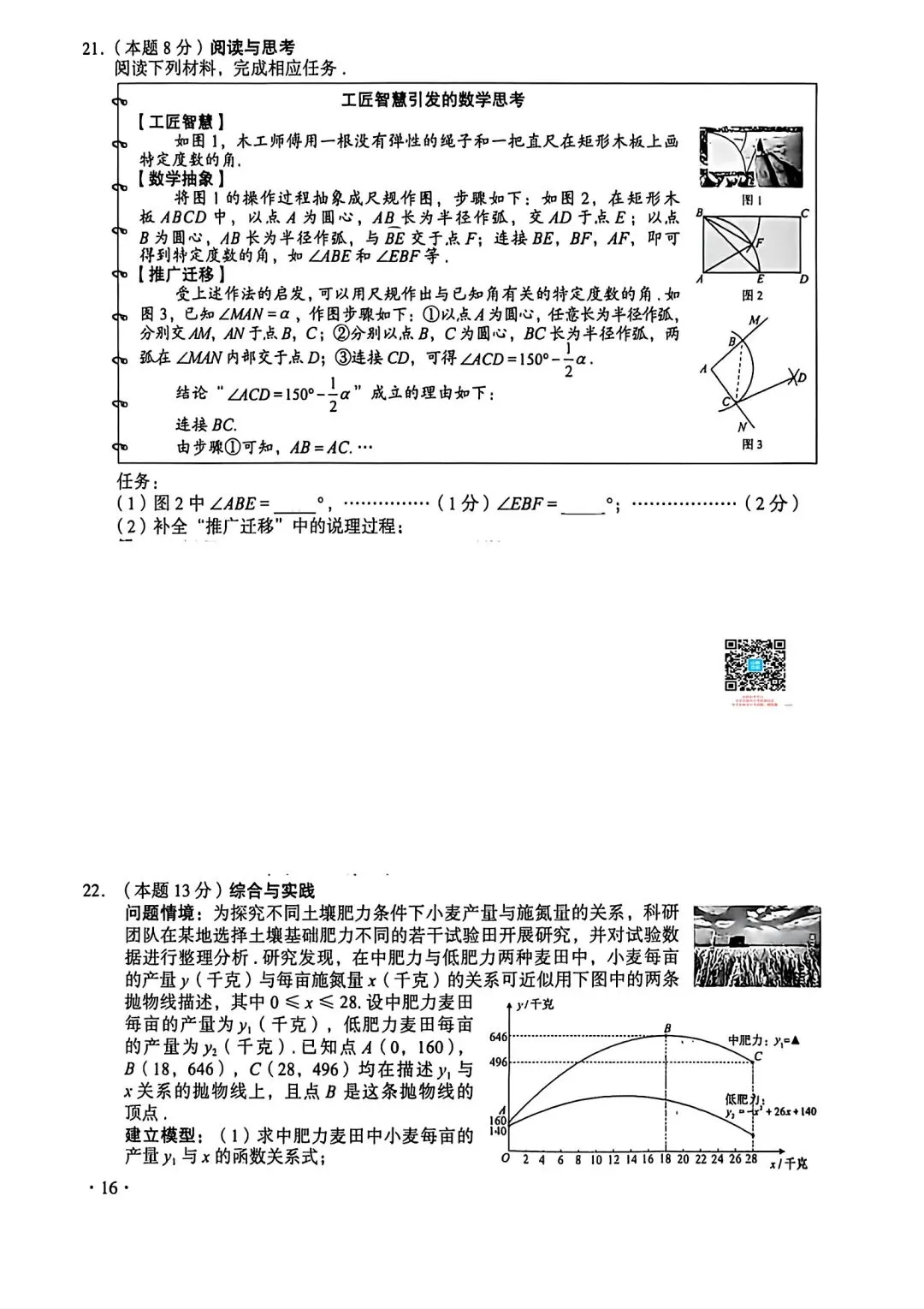 【2026中考真题】山西省中考真题 (空白卷)-第17张图片-四季读书网