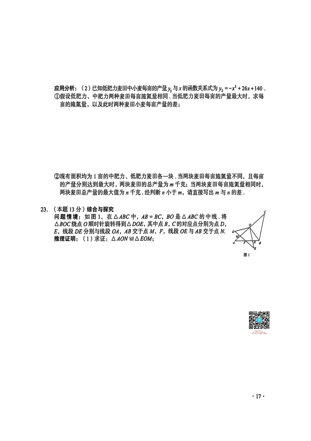【2026中考真题】山西省中考真题 (空白卷)-第18张图片-四季读书网