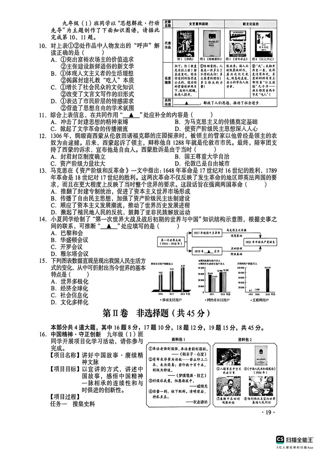 【2026中考真题】山西省中考真题 (空白卷)-第20张图片-四季读书网