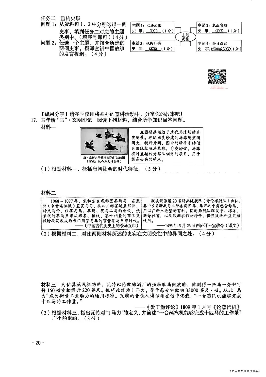 【2026中考真题】山西省中考真题 (空白卷)-第21张图片-四季读书网