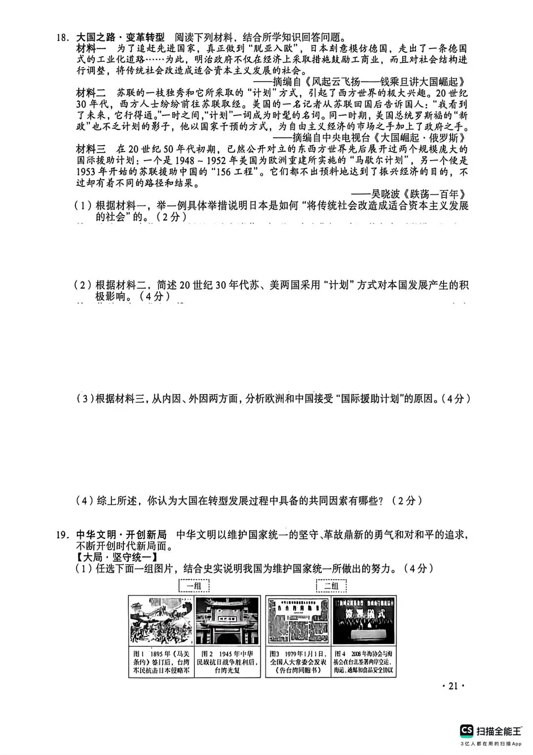 【2026中考真题】山西省中考真题 (空白卷)-第22张图片-四季读书网