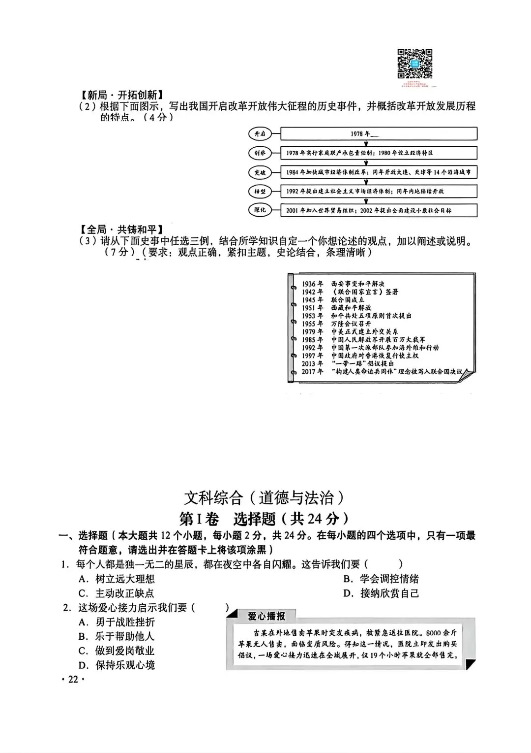 【2026中考真题】山西省中考真题 (空白卷)-第23张图片-四季读书网