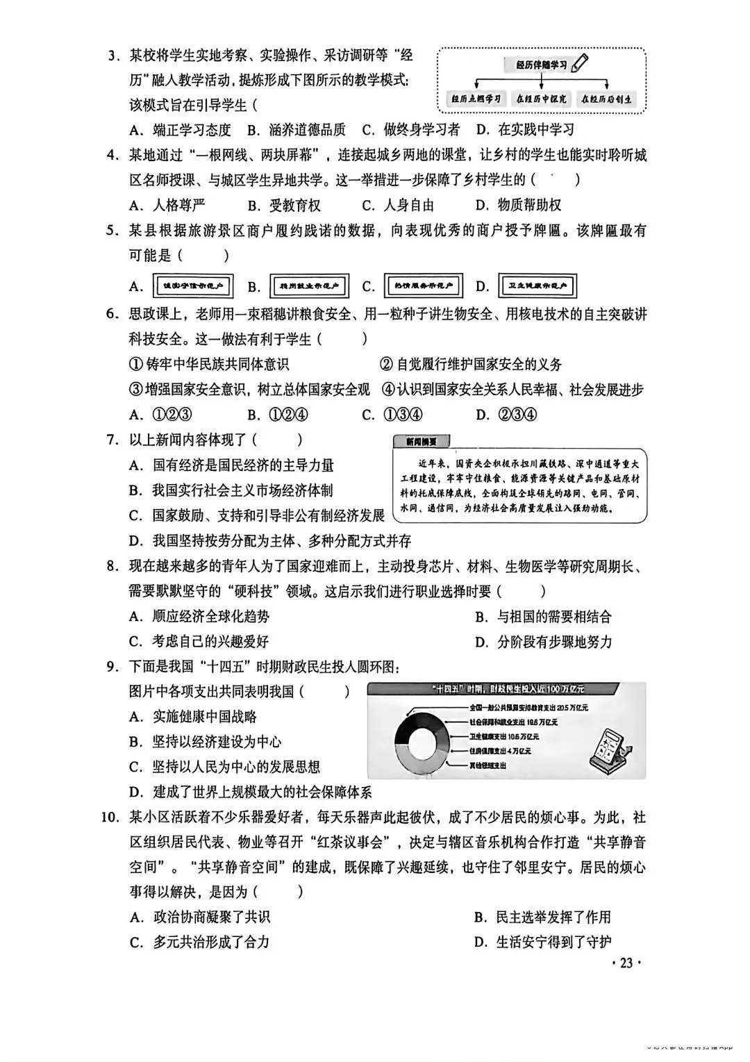 【2026中考真题】山西省中考真题 (空白卷)-第24张图片-四季读书网