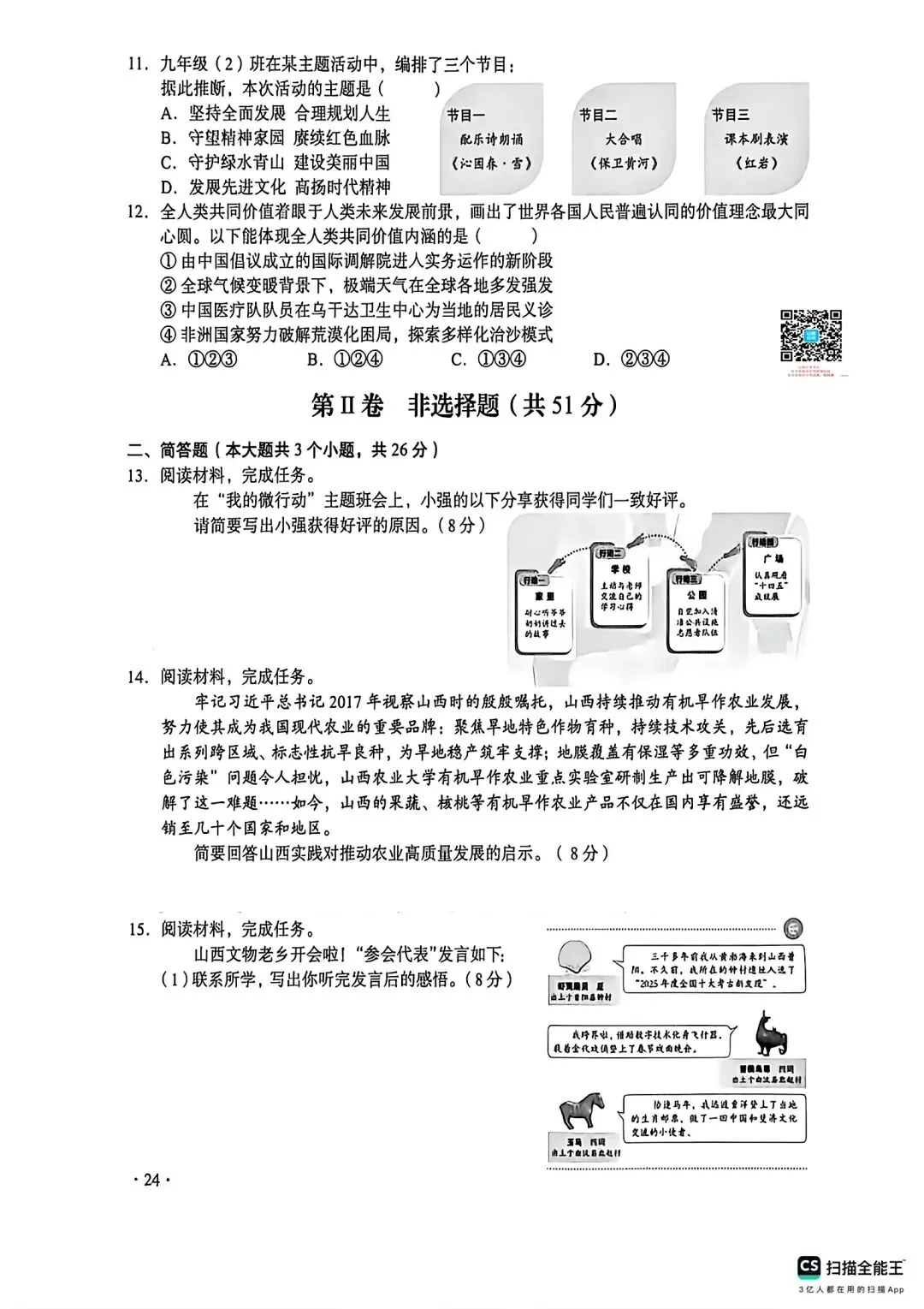 【2026中考真题】山西省中考真题 (空白卷)-第25张图片-四季读书网