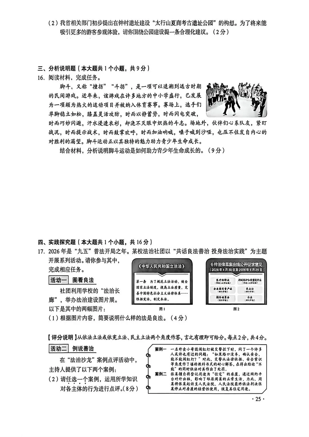 【2026中考真题】山西省中考真题 (空白卷)-第26张图片-四季读书网
