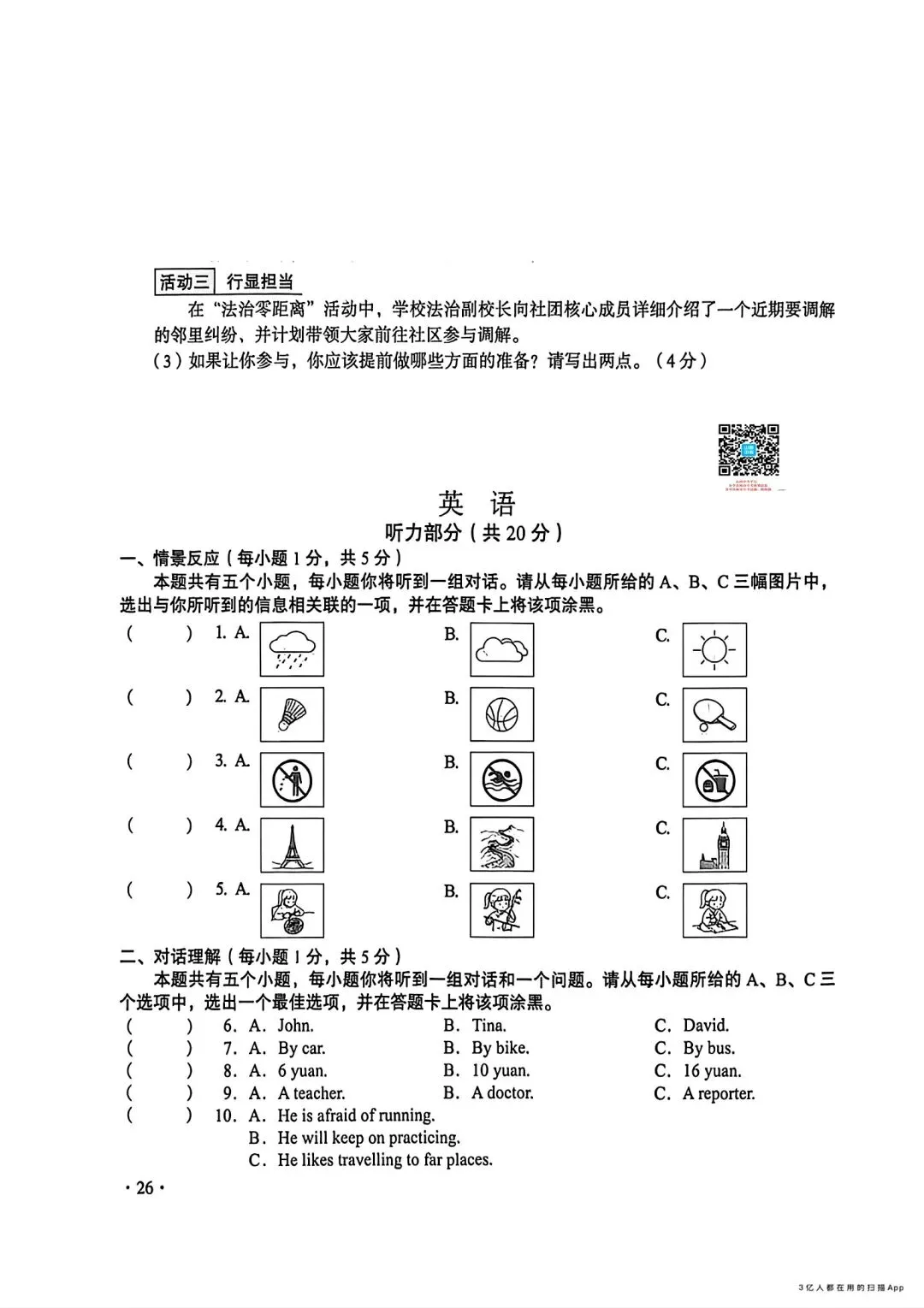 【2026中考真题】山西省中考真题 (空白卷)-第27张图片-四季读书网