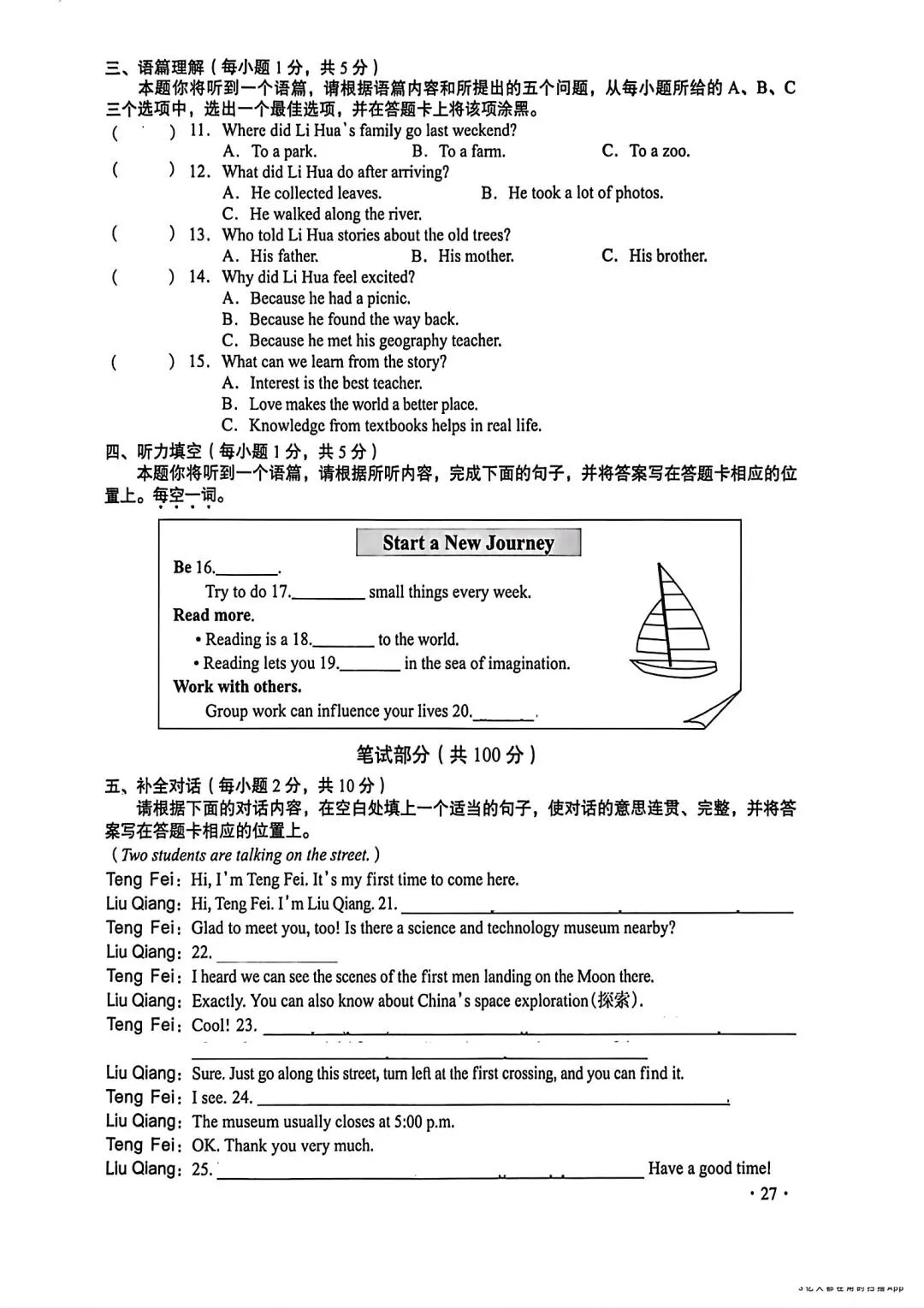 【2026中考真题】山西省中考真题 (空白卷)-第28张图片-四季读书网