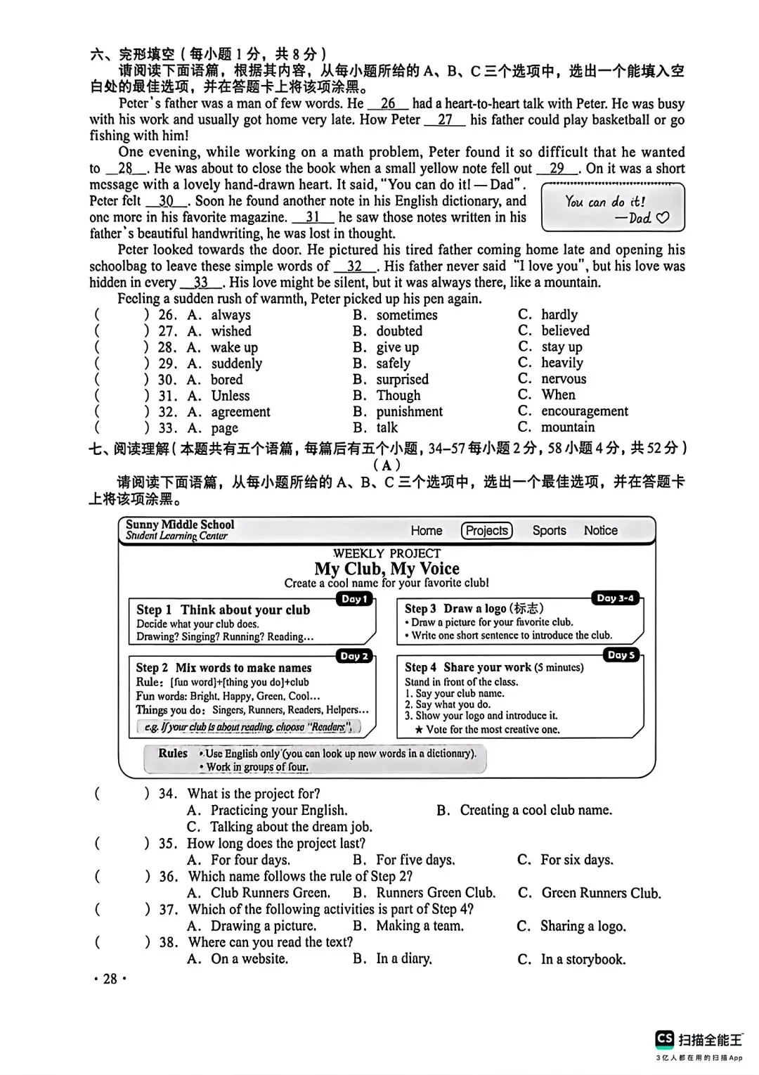 【2026中考真题】山西省中考真题 (空白卷)-第29张图片-四季读书网