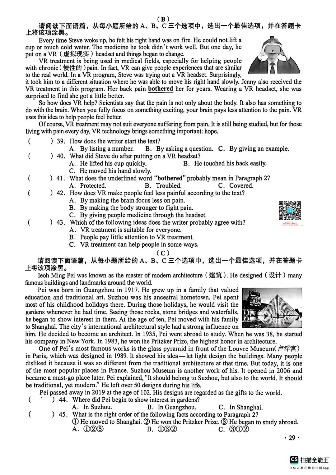 【2026中考真题】山西省中考真题 (空白卷)-第30张图片-四季读书网