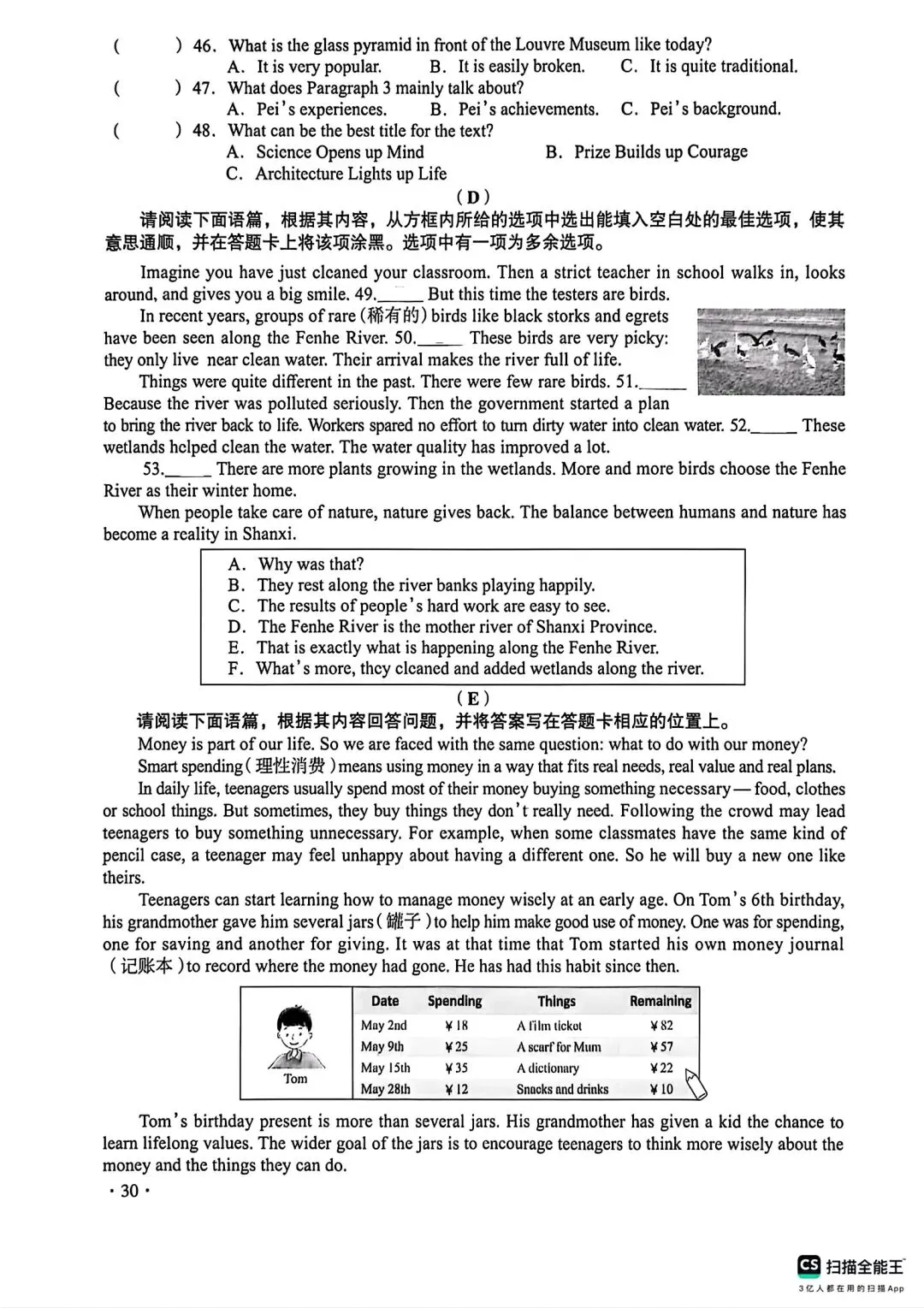 【2026中考真题】山西省中考真题 (空白卷)-第31张图片-四季读书网