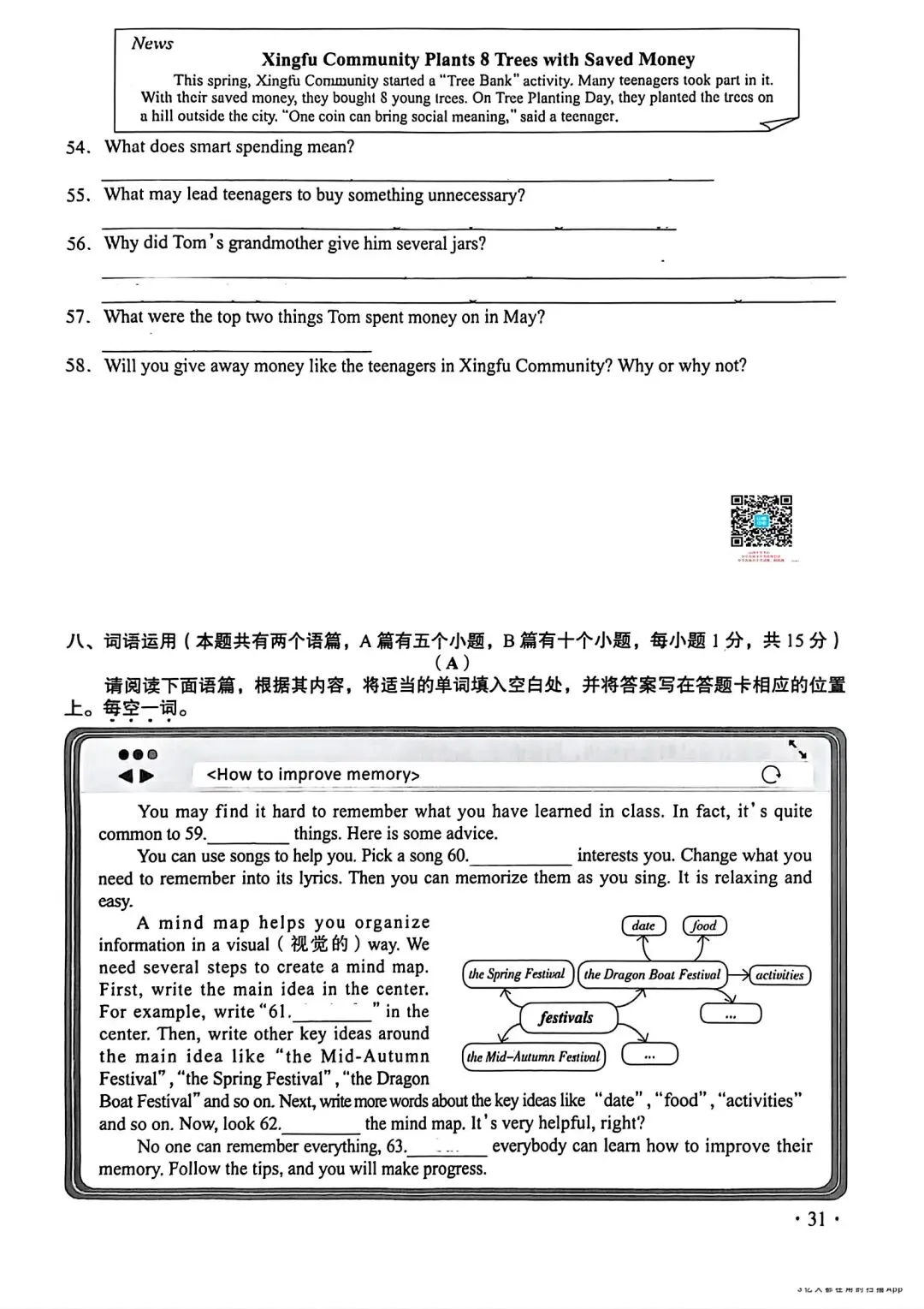 【2026中考真题】山西省中考真题 (空白卷)-第32张图片-四季读书网