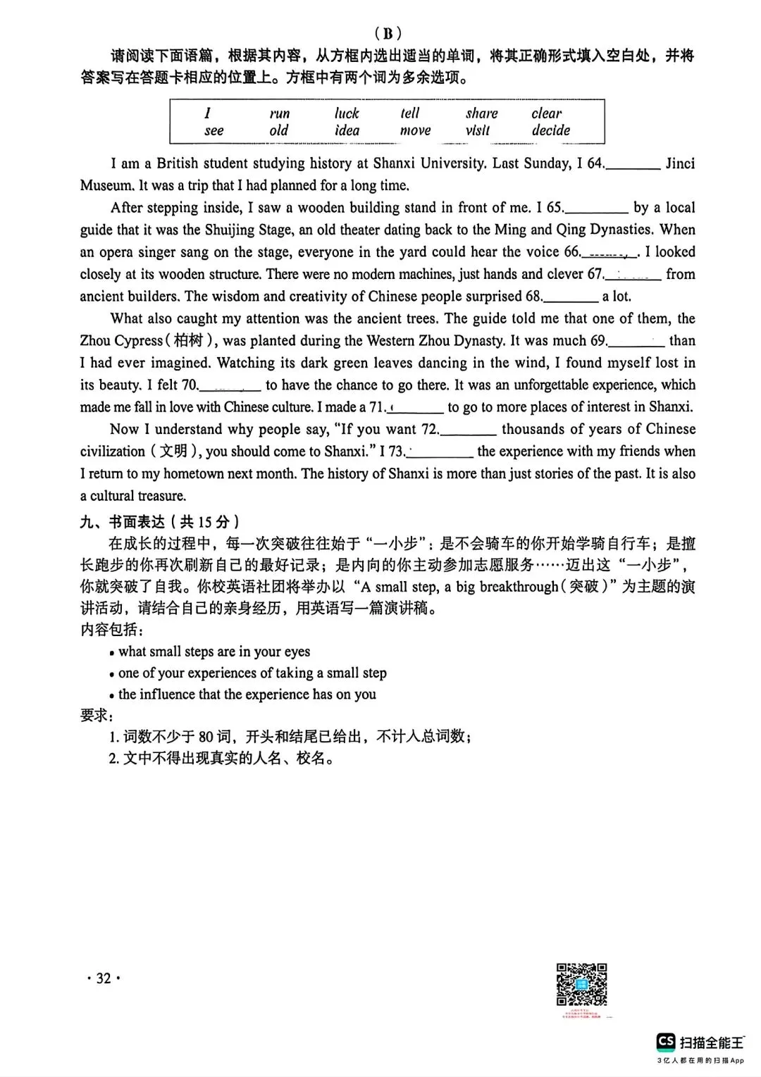 【2026中考真题】山西省中考真题 (空白卷)-第33张图片-四季读书网