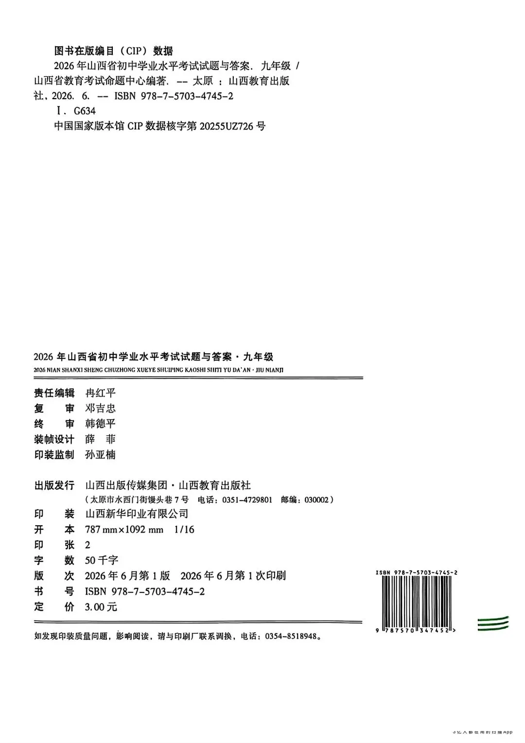 【2026中考真题】山西省中考真题 (空白卷)-第34张图片-四季读书网